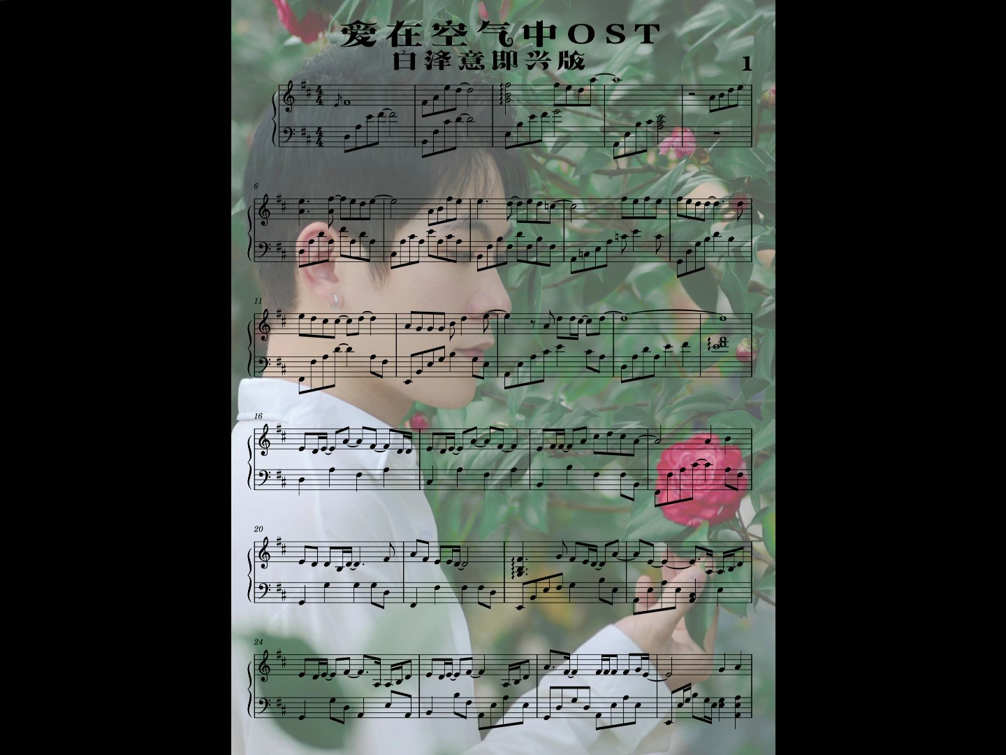 爱在空气中ost钢琴谱