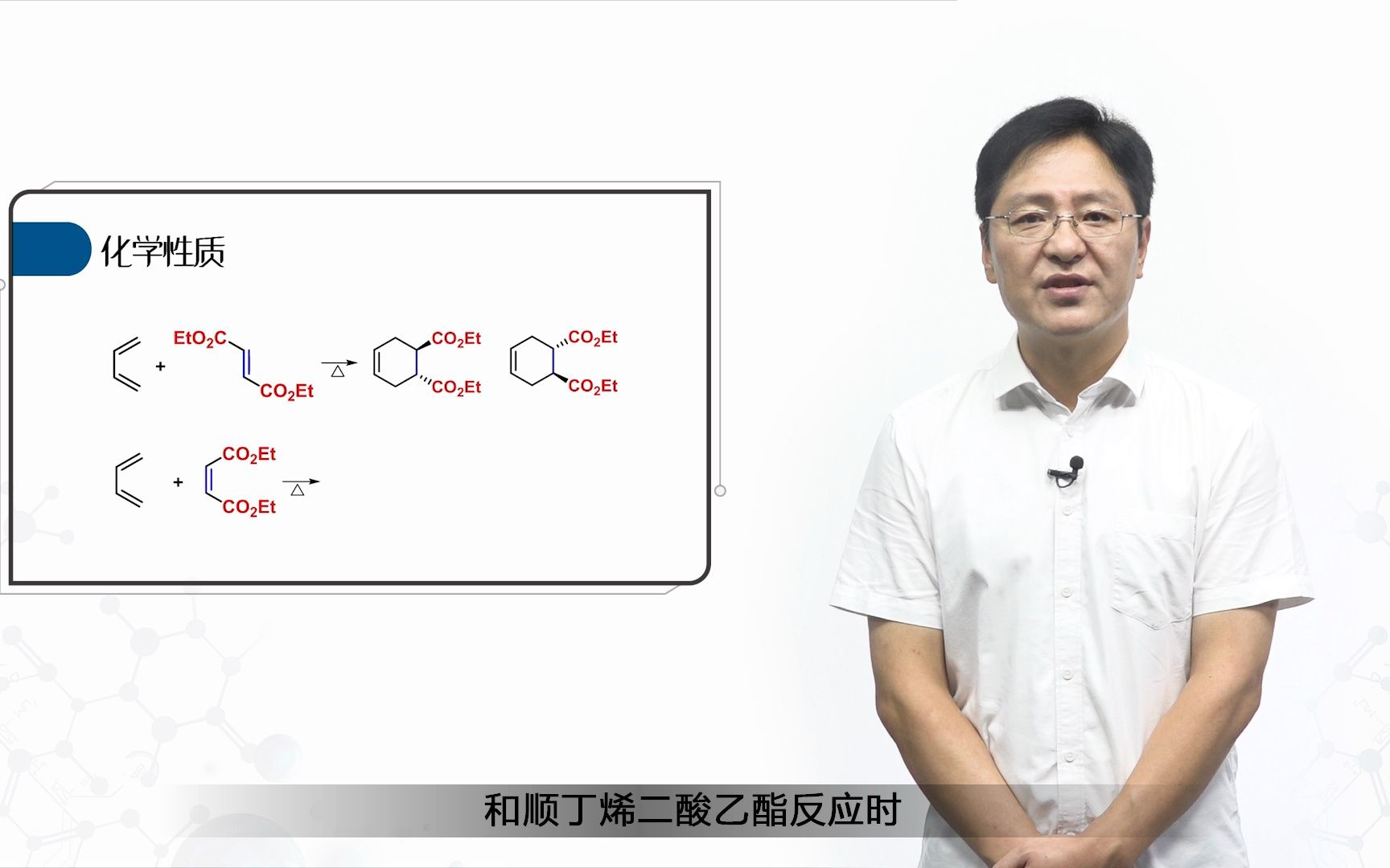 中国药科大学有机化学——9.9不饱和醛酮:其它反应,烯酮,醌哔哩哔哩bilibili