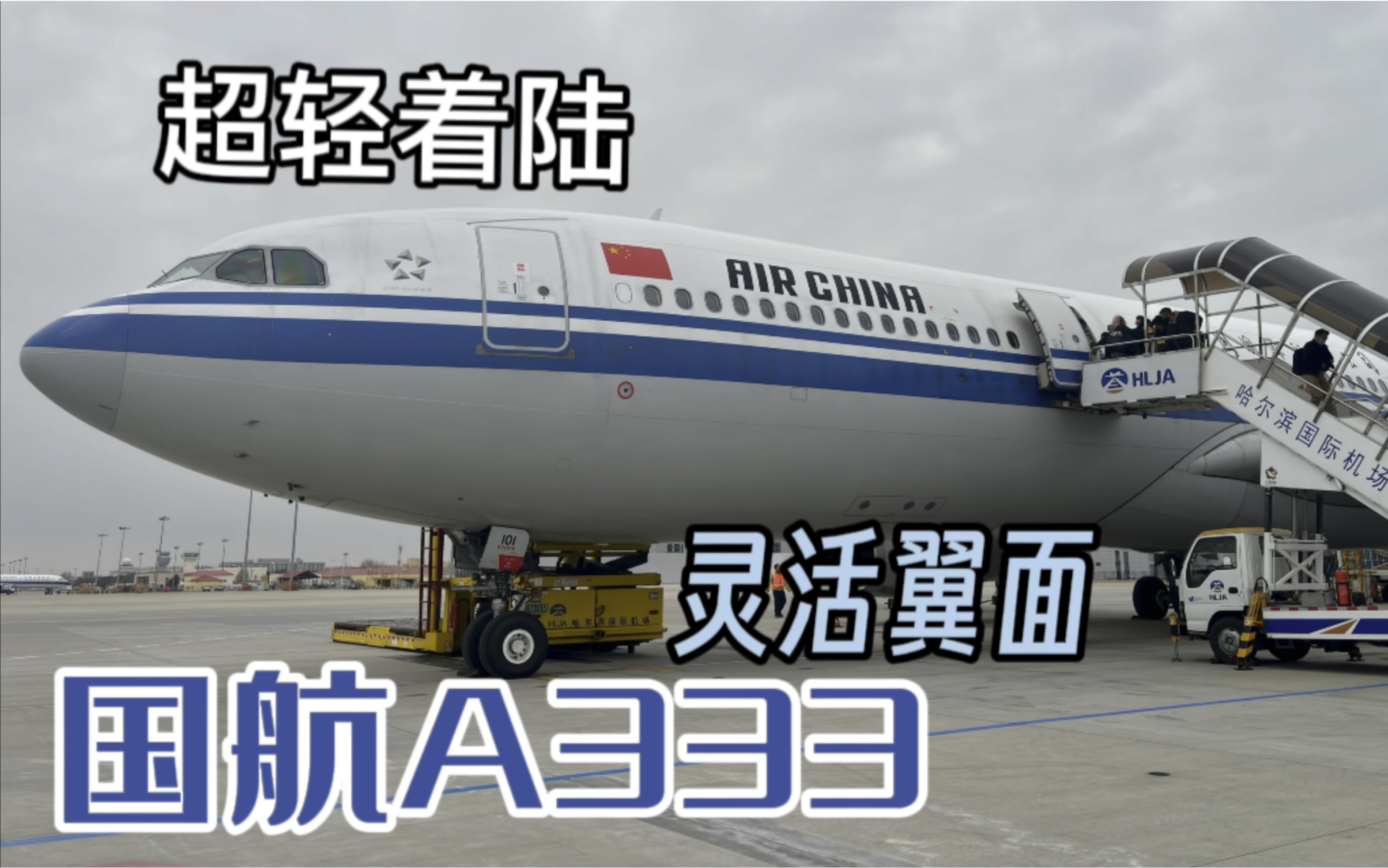 国航空客a321降落图片