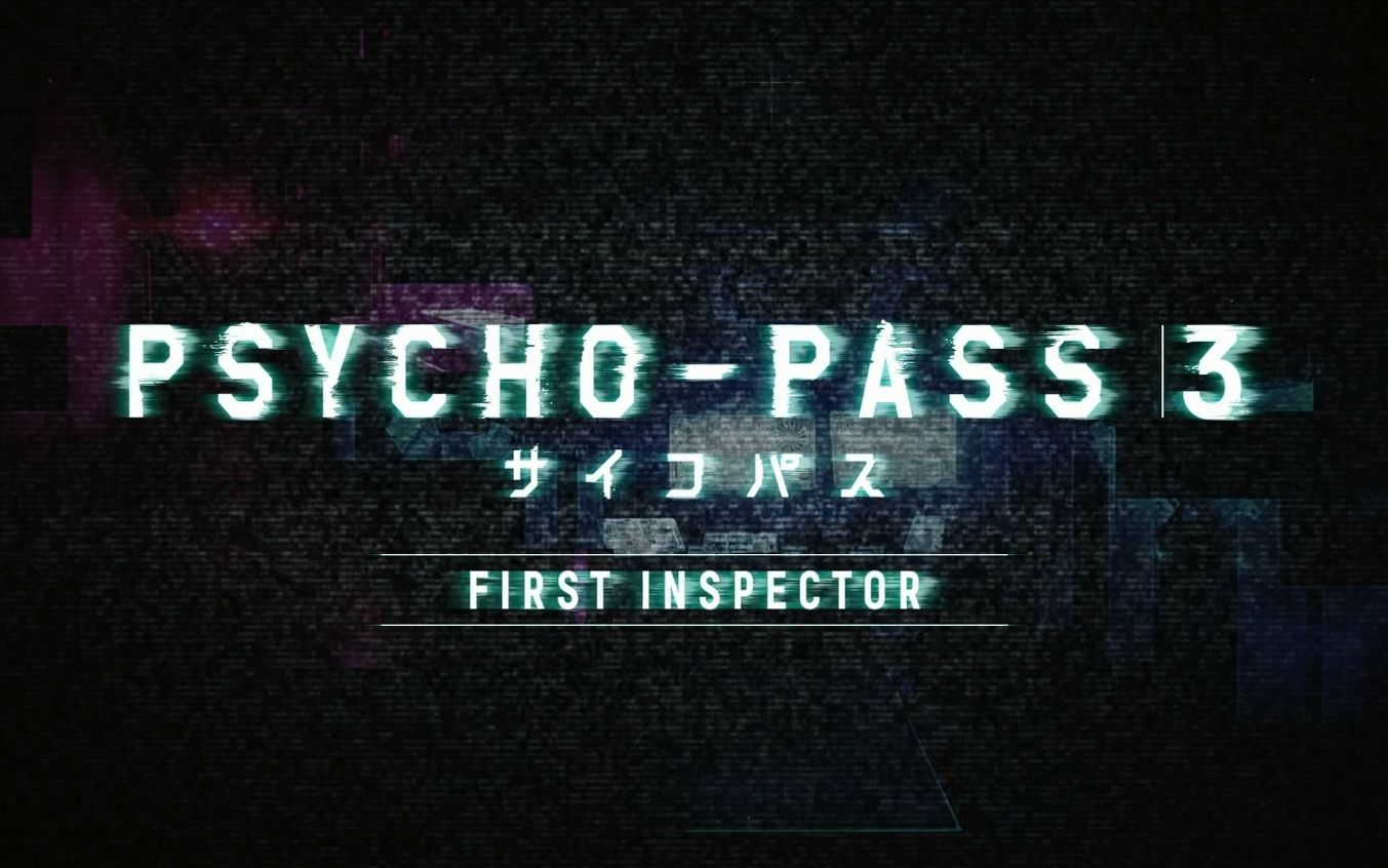 [图]Psycho-Pass 3 - First Inspector OP [Synthetic Sympathy] (TV Size)