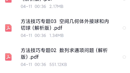 【高三必备】耗时一个月收集整理的全网最优最全高考总复习资料!哔哩哔哩bilibili