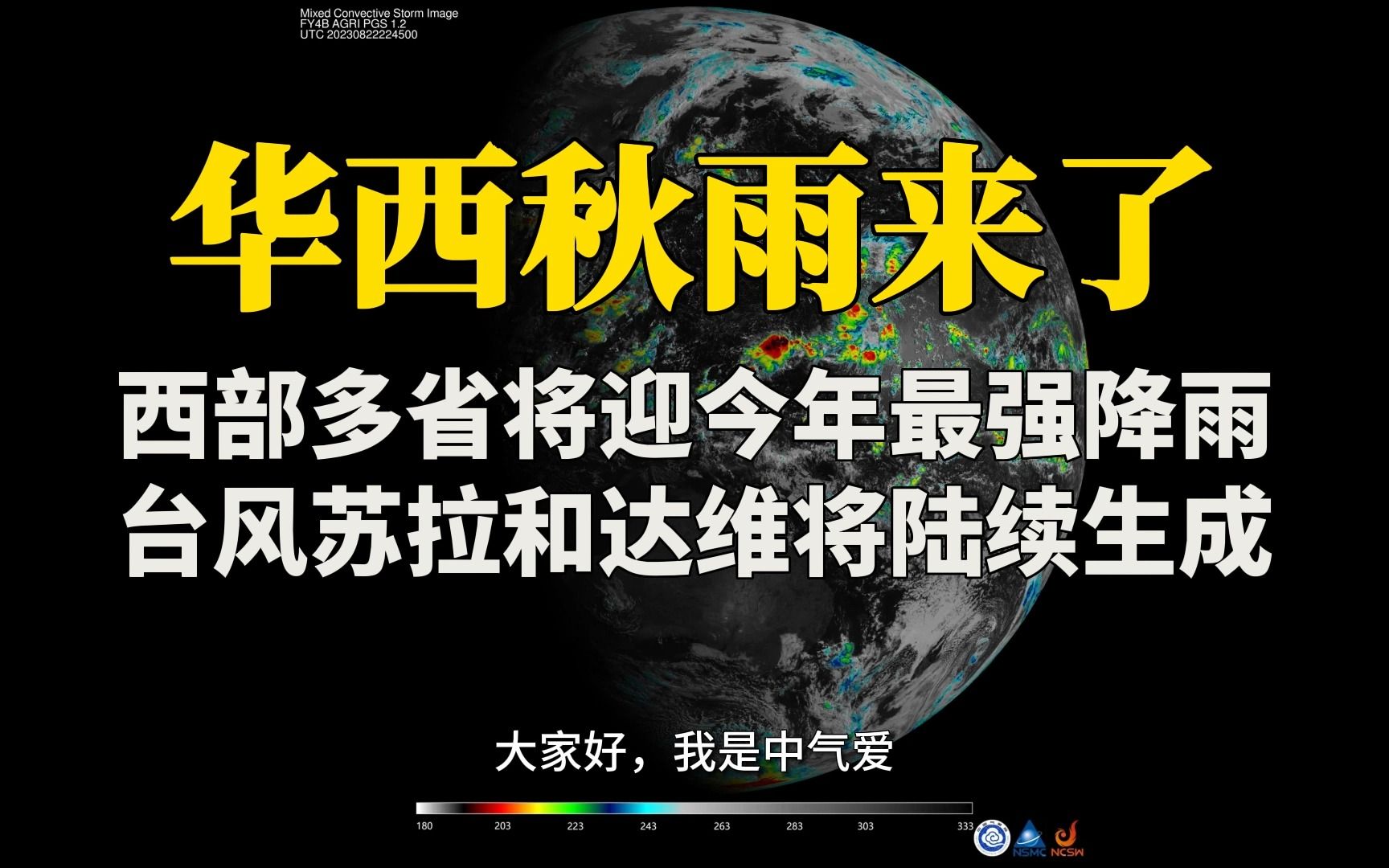 华西秋雨来了!西部多省将迎今年最强降雨,台风苏拉和达维将陆续生成哔哩哔哩bilibili