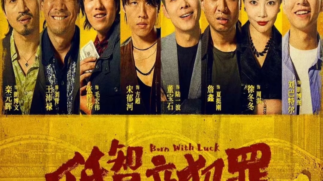 张哲华演唱《低智商犯罪》插曲《玛尼之歌》，从生命树中的邵云飞到毛宏伟！！