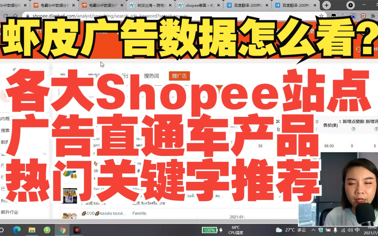 虾皮广告数据怎么看?各大Shopee站点广告直通车产品热门关键字推荐 哟派出海电霸虾皮选品软件教程哔哩哔哩bilibili