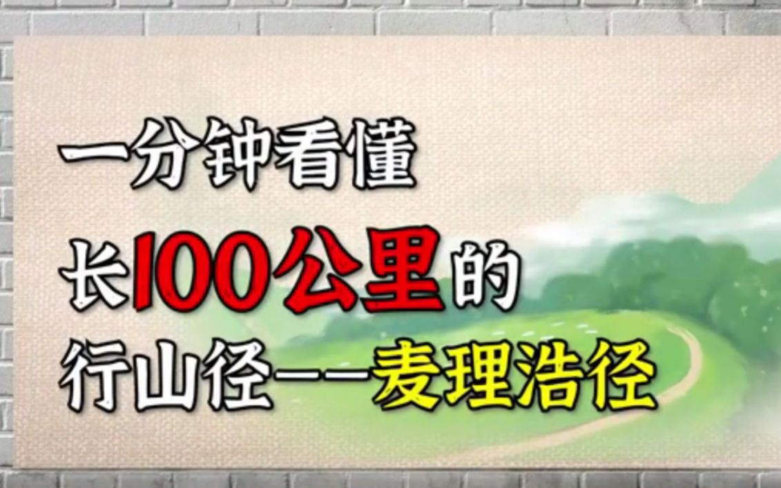 [图]一分钟看懂长100公里的行山径——麦理浩径