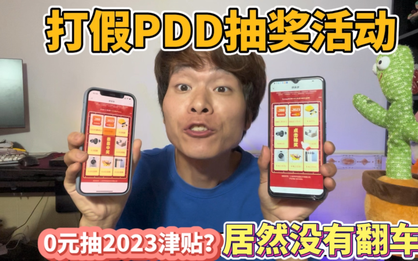 打假测评PDD2023津贴活动,真的还是骗人的!哔哩哔哩bilibili