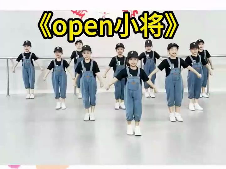 幼儿毕业舞蹈《open小将》完整版舞蹈#幼儿园毕业舞蹈#幼儿园毕业季#幼儿园毕业#幼儿园舞蹈#幼儿舞蹈#幼儿园大班舞蹈#幼儿园中班舞蹈#幼儿园小班舞...