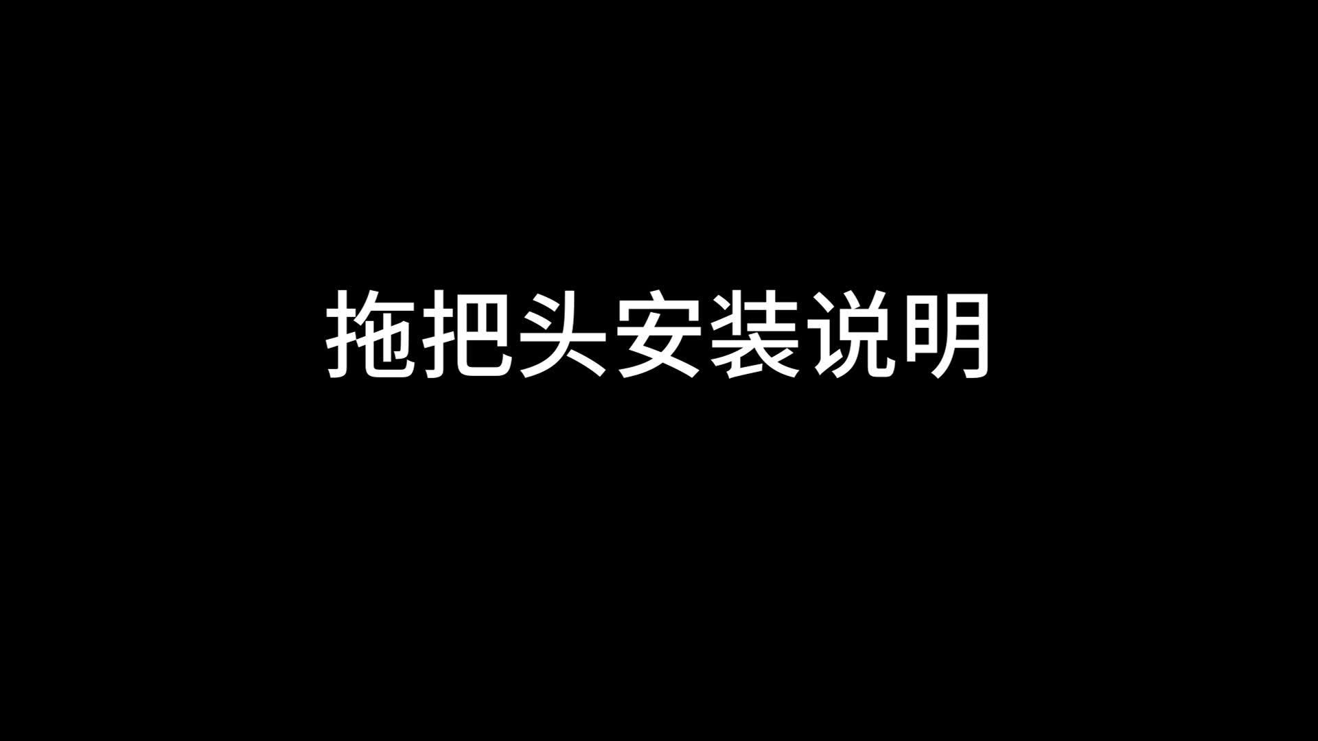 嘉能胶棉拖把棉头安装说明哔哩哔哩bilibili