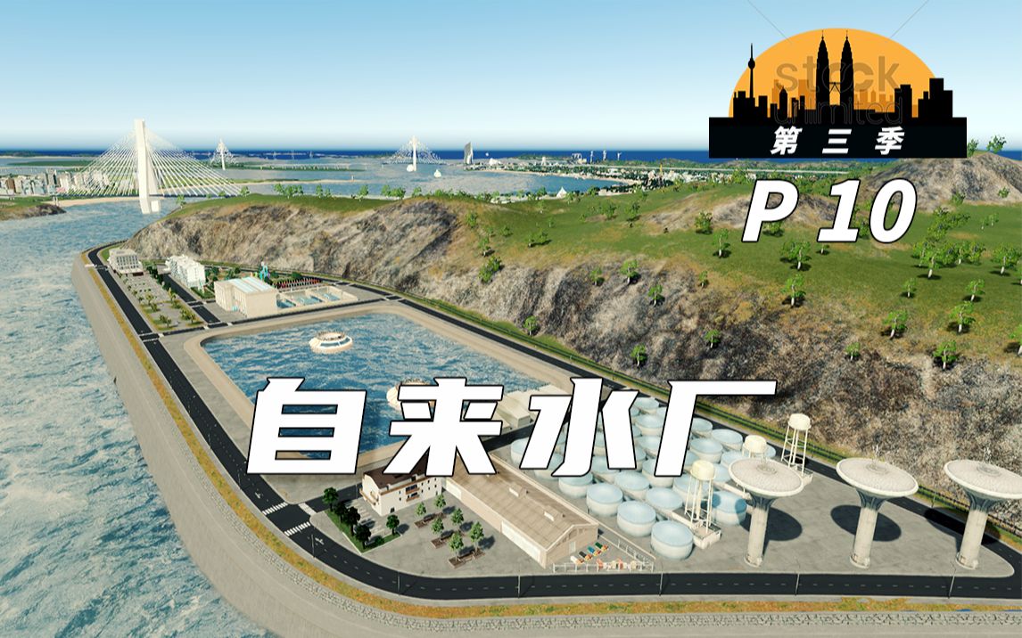 【都市天际线】P10解决市民用水问题,斥巨资建设自来水厂!单机游戏热门视频