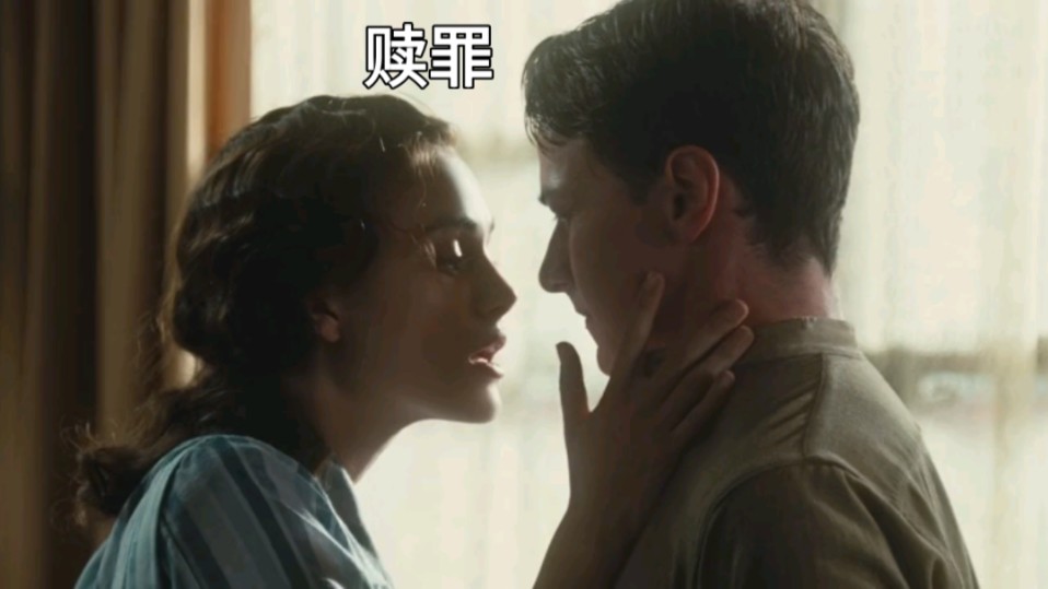 悲剧美学框架成功构造的典范 罪恶 忏悔 《赎罪》"得不可得,失无所失"