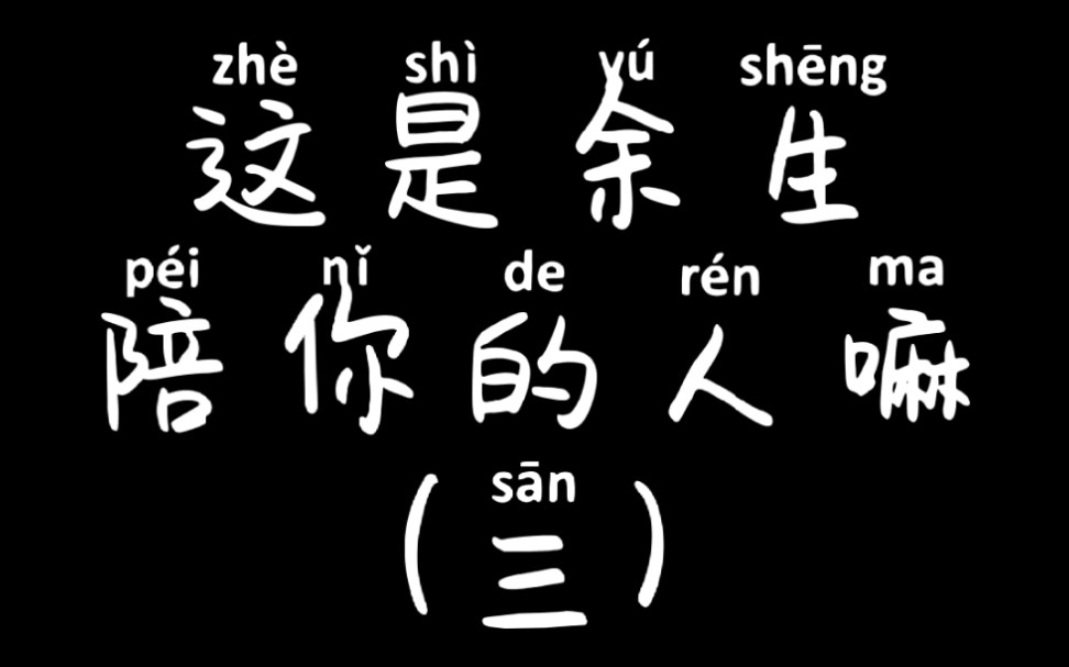 我还是喜欢你,像花儿终将枯萎,也不后悔