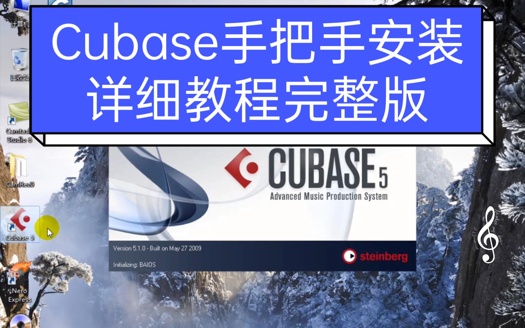 [图]Cubase手把手安装详细教程完整版