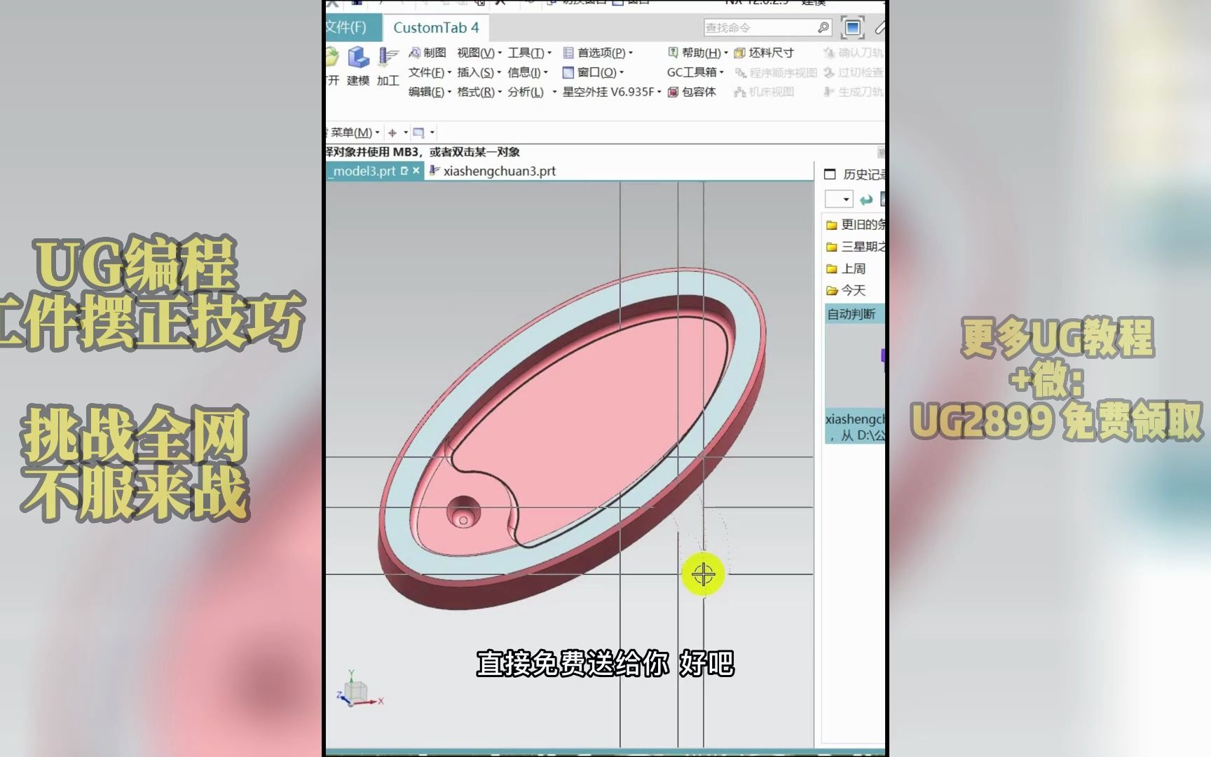 UG编程工件摆正技巧哔哩哔哩bilibili