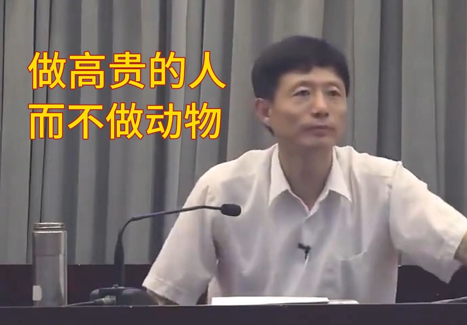 【艾跃进】当一个人忘记自己做人的高贵身份时,就是他倒霉的开始