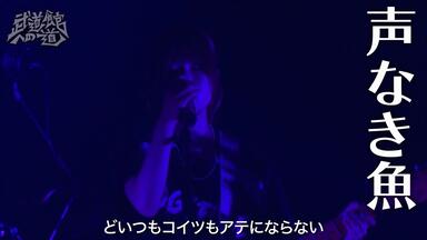 120821 NMB48 近畿コンサートツアー ～みなさん、ちゃぷちゃぷし