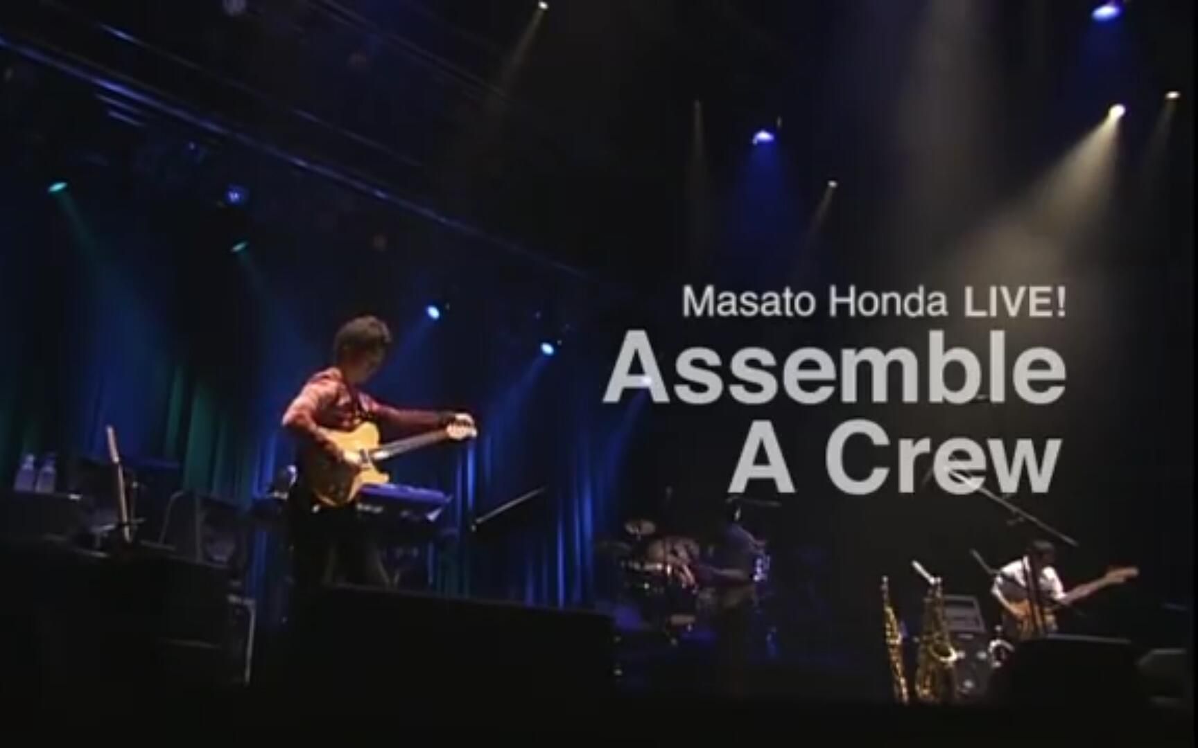 本田雅人  2004.9.24 涩谷演奏会 | Assemble A Crew哔哩哔哩bilibili