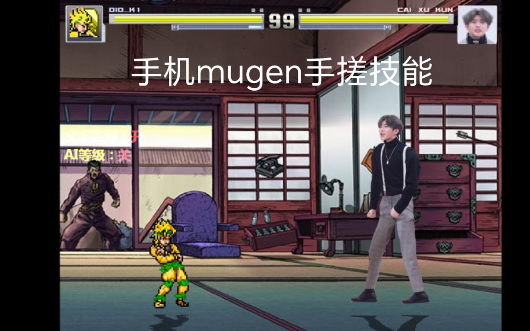 [图]【mugen】在游戏梦工厂里手搓最强迪奥的技能