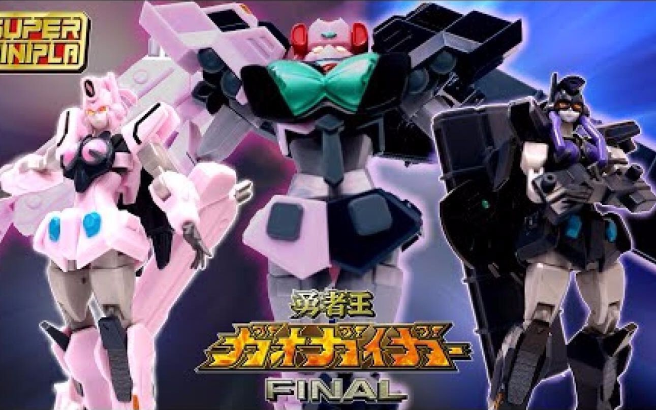 yk勇者王光暗龙天龙神食玩