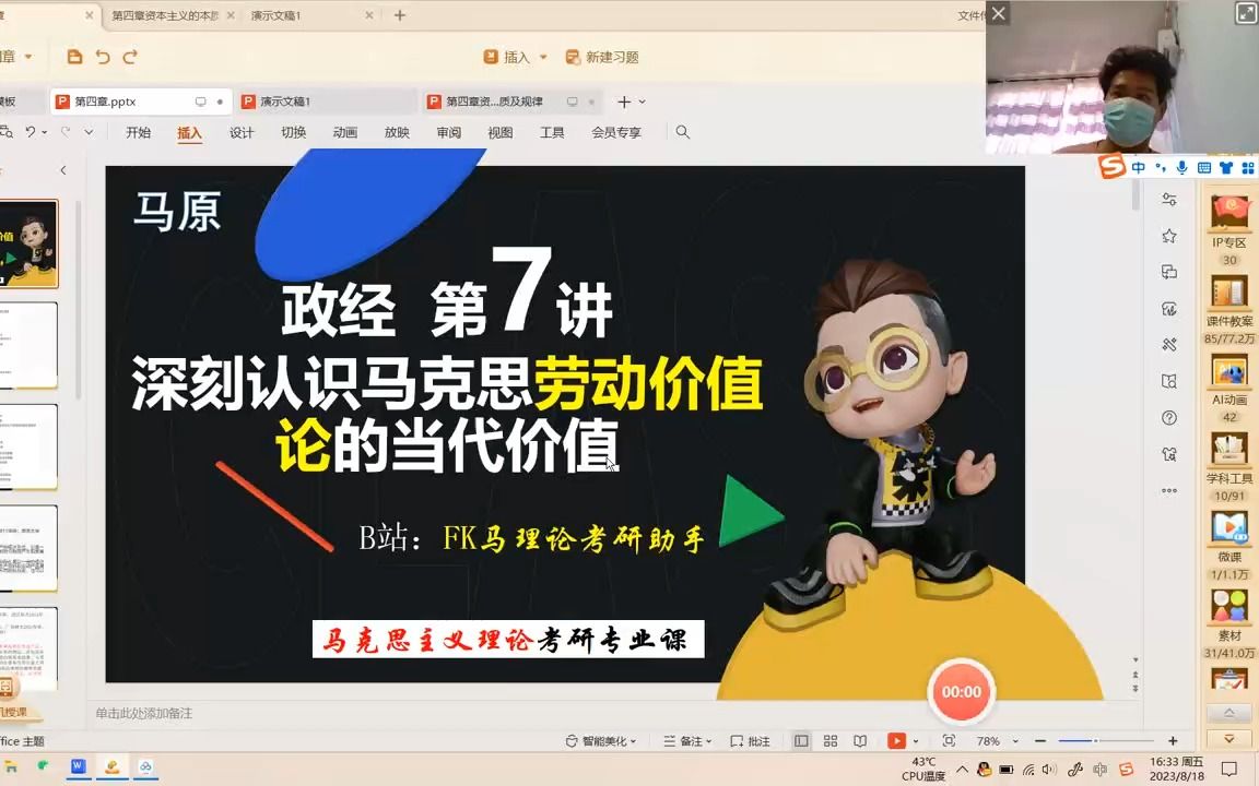 政经7马克思劳动价值论的当代价值哔哩哔哩bilibili