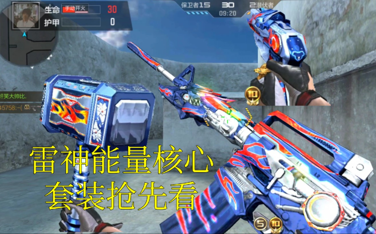cf手游奸笑雷神第2款套装皮肤能量核心来啦这些要坑夺宝的节奏吗