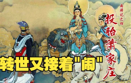 [图]【南游记】连环画之四：反天庭悟空被压了500年，华光却复原职，如来真双标。神话故事小人书