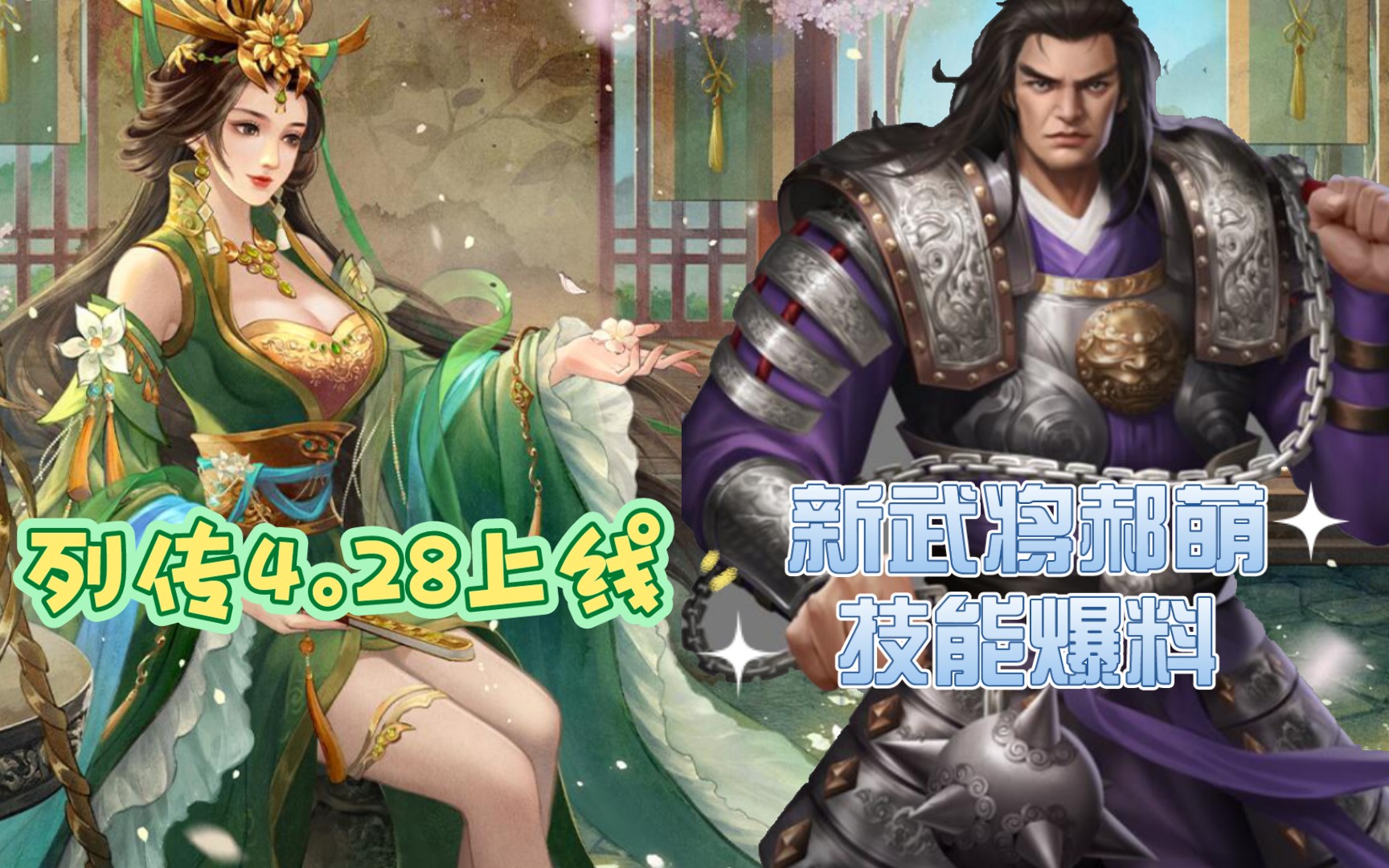 活动  【三国杀十周年】新武将郝萌技能爆料,列传4.28上线