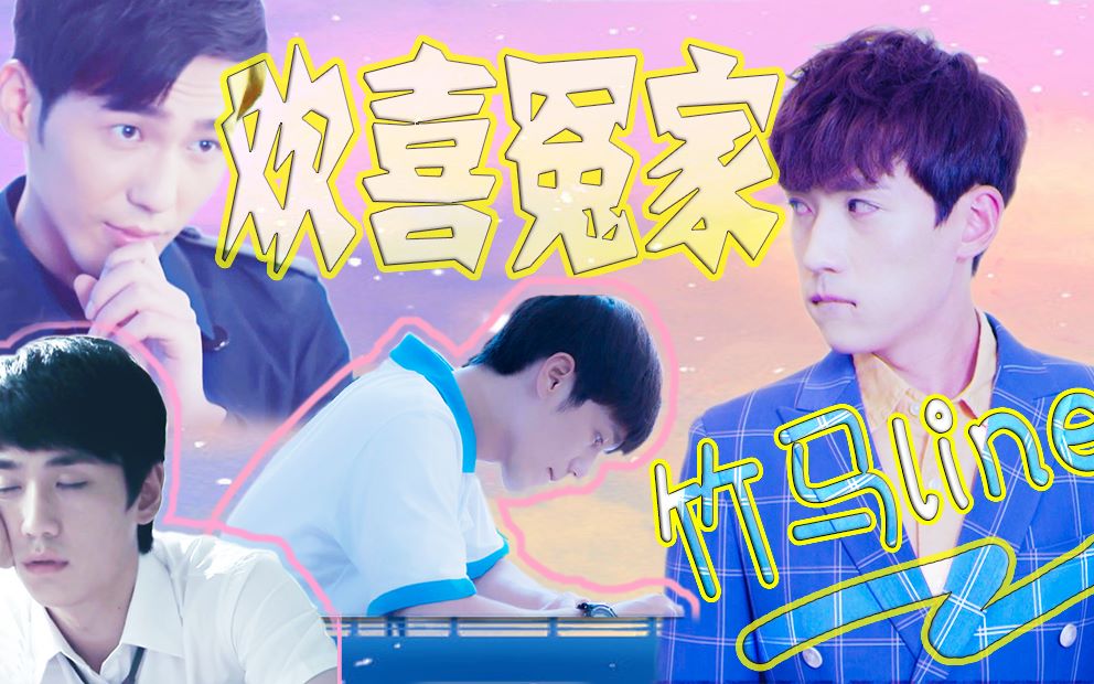 【巍澜衍生】 【韩沉x何开心】欢喜冤家竹马line | 王牌对王牌 嘴仗