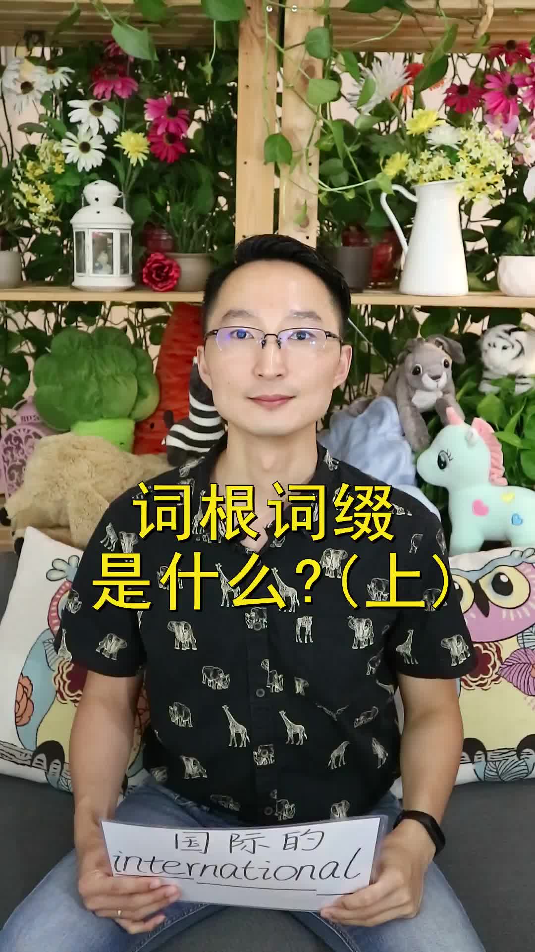 [图]词根词缀是什么？一