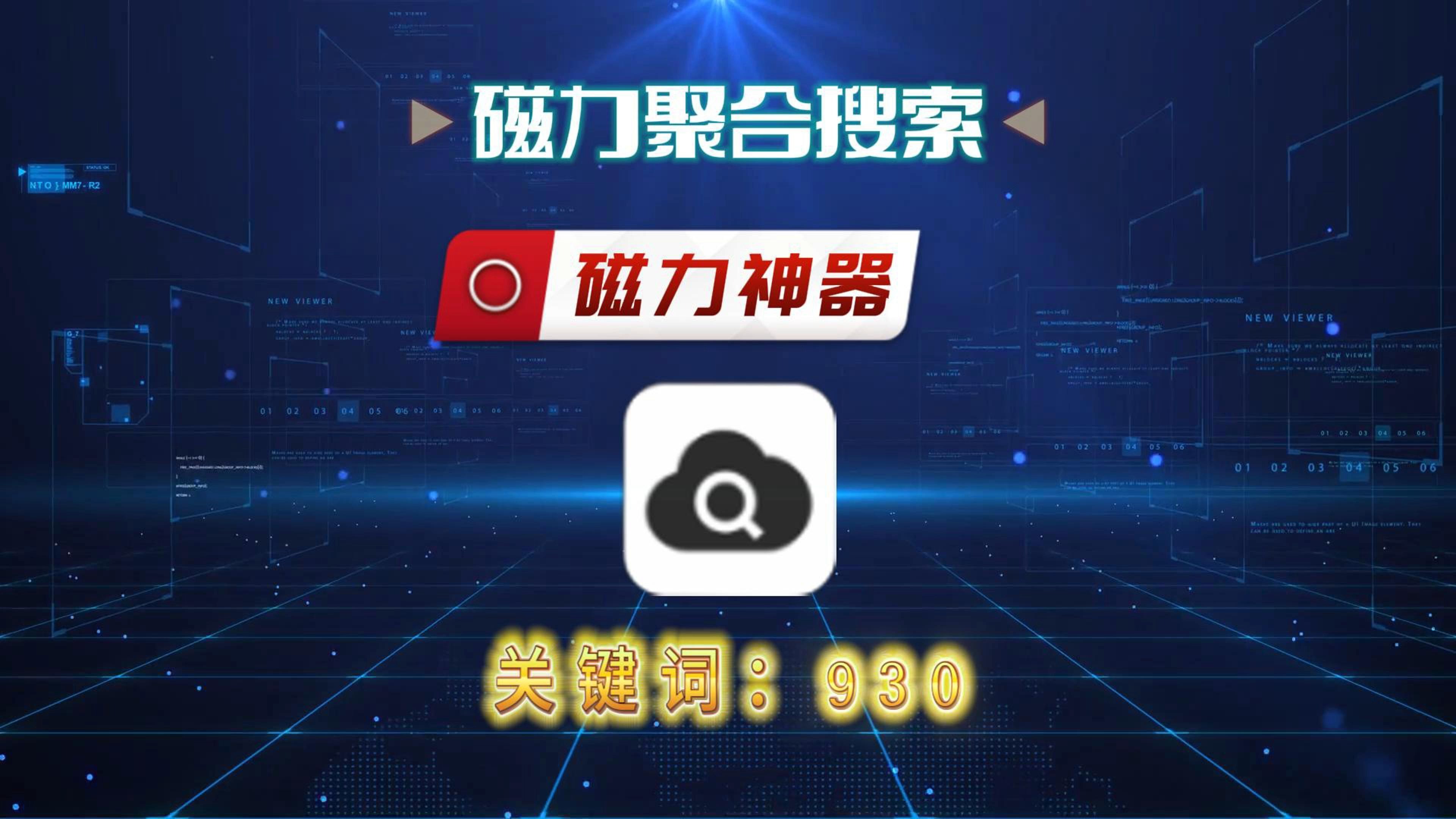 磁力搜索为什么不能用了=磁力搜索为什么不能用了呢