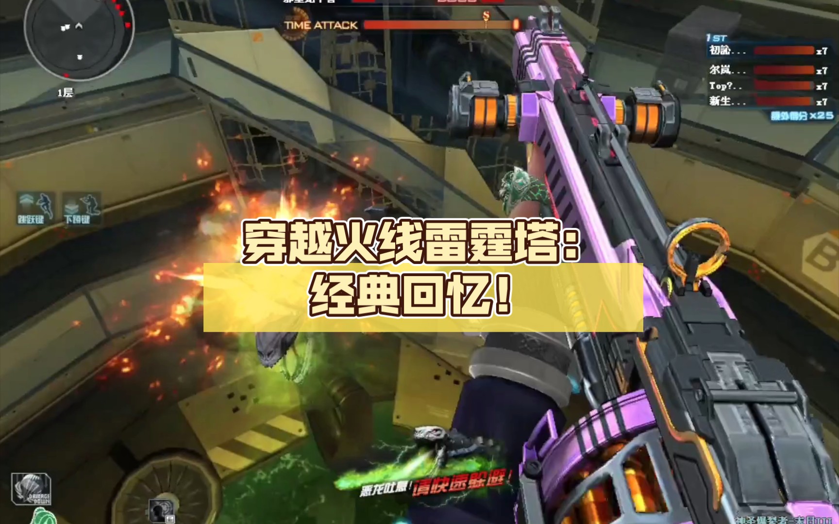 穿越火线雷霆塔:经典回忆!