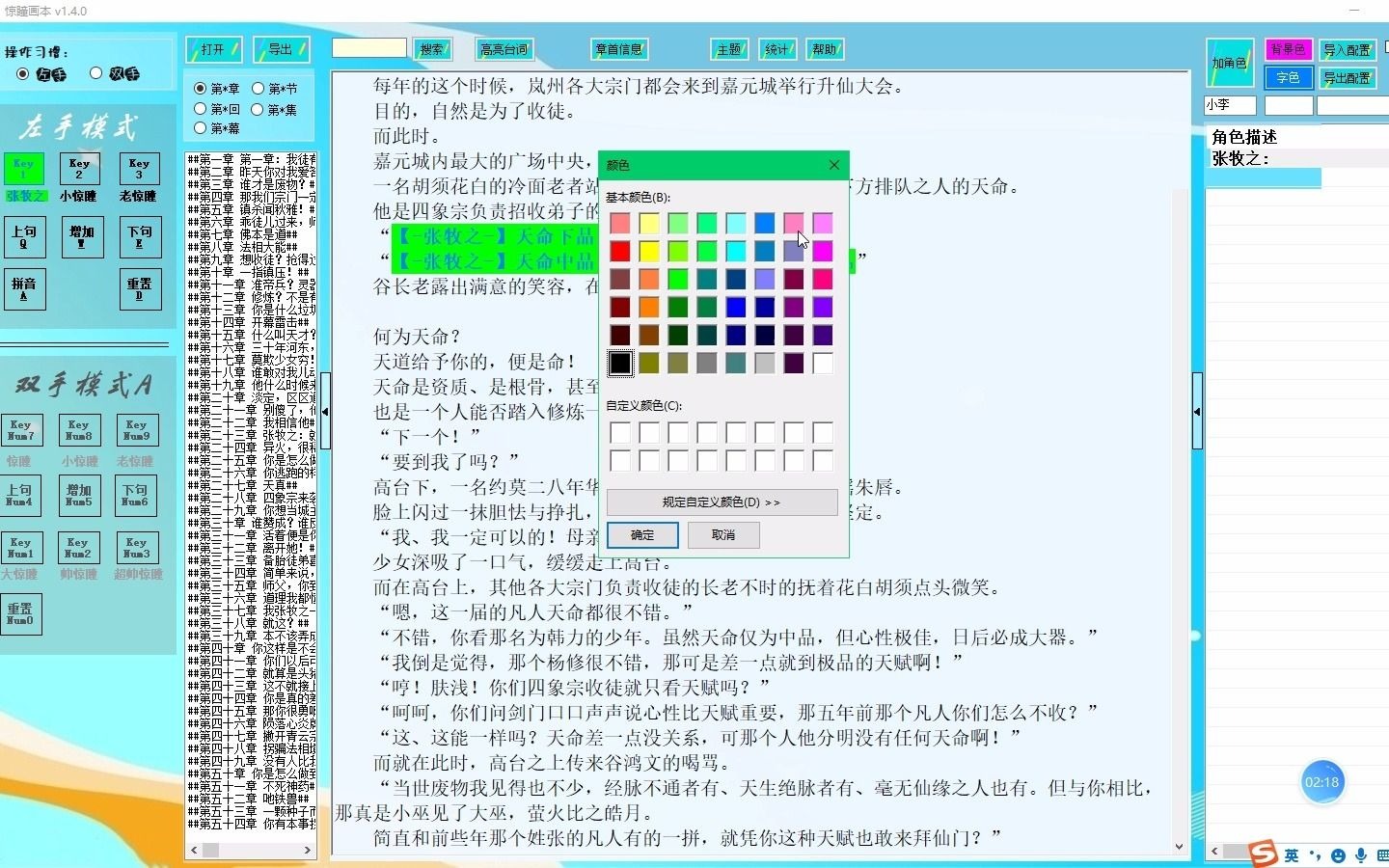 [图]惊瞳画本收费版 简短演示