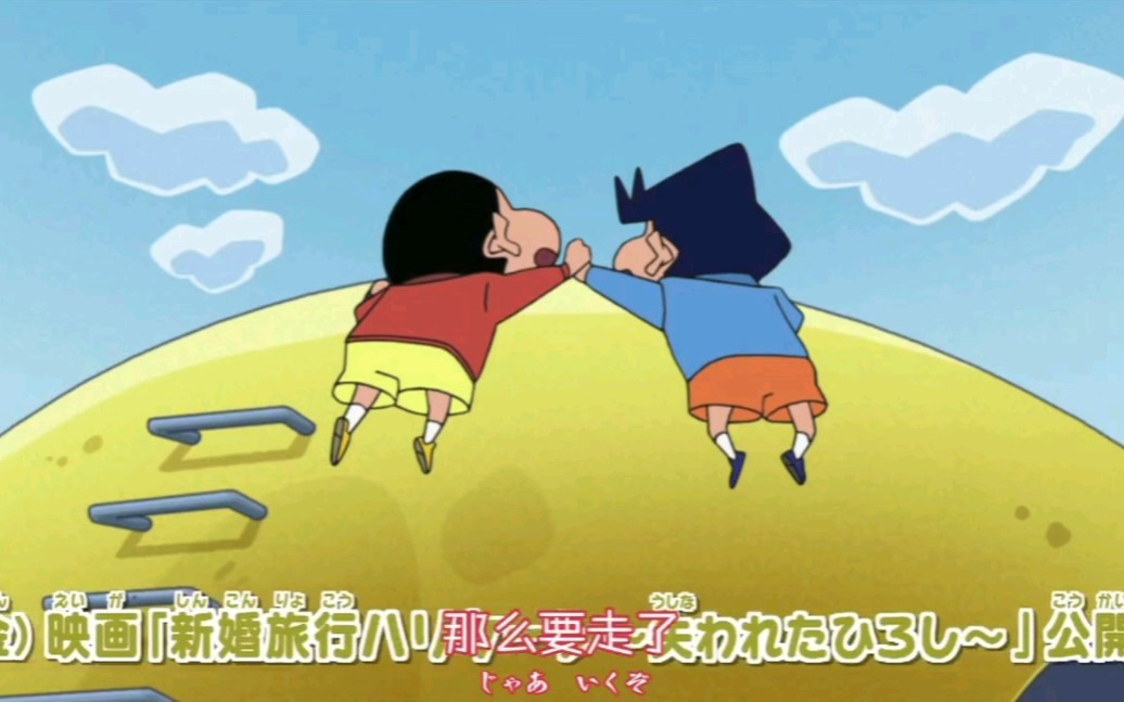 蜡笔小新 番外篇 和风间交换身体 日语 后篇