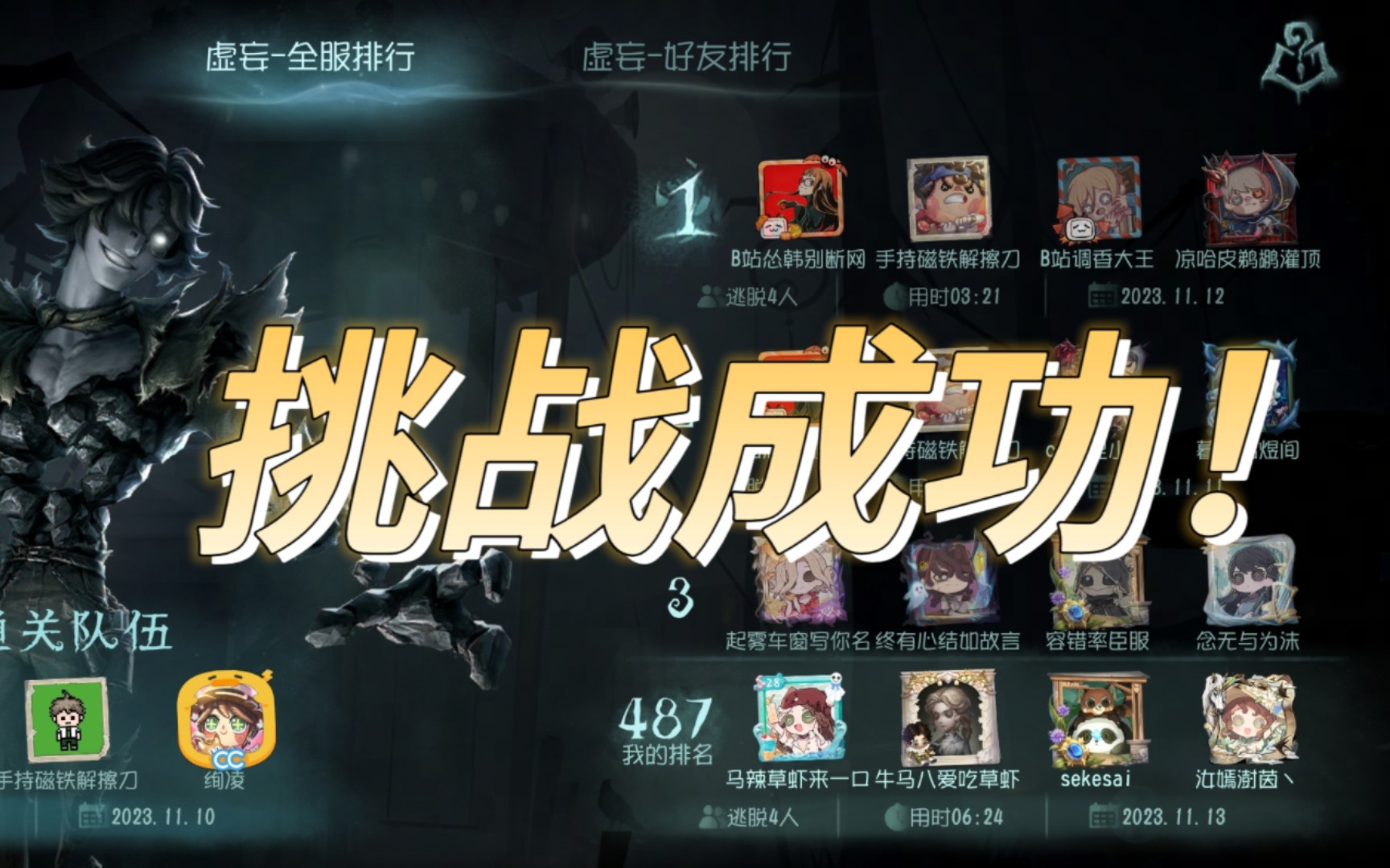 【第五人格愚人金虚妄】三个学校凑出了一支四黑队伍!深夜挑战成功!