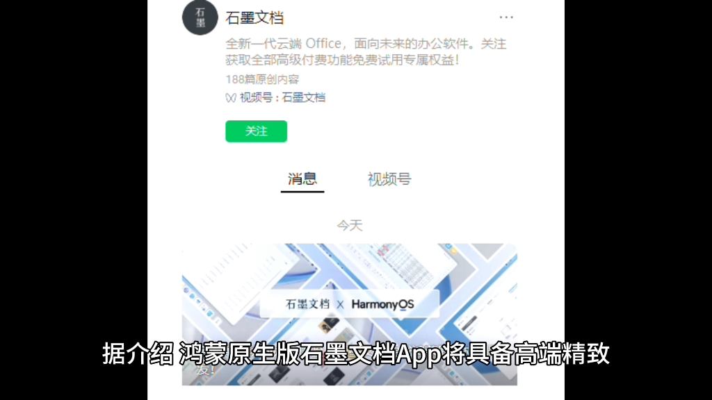 石墨文档宣布完成华为鸿蒙 HarmonyOS 原生应用开发哔哩哔哩bilibili