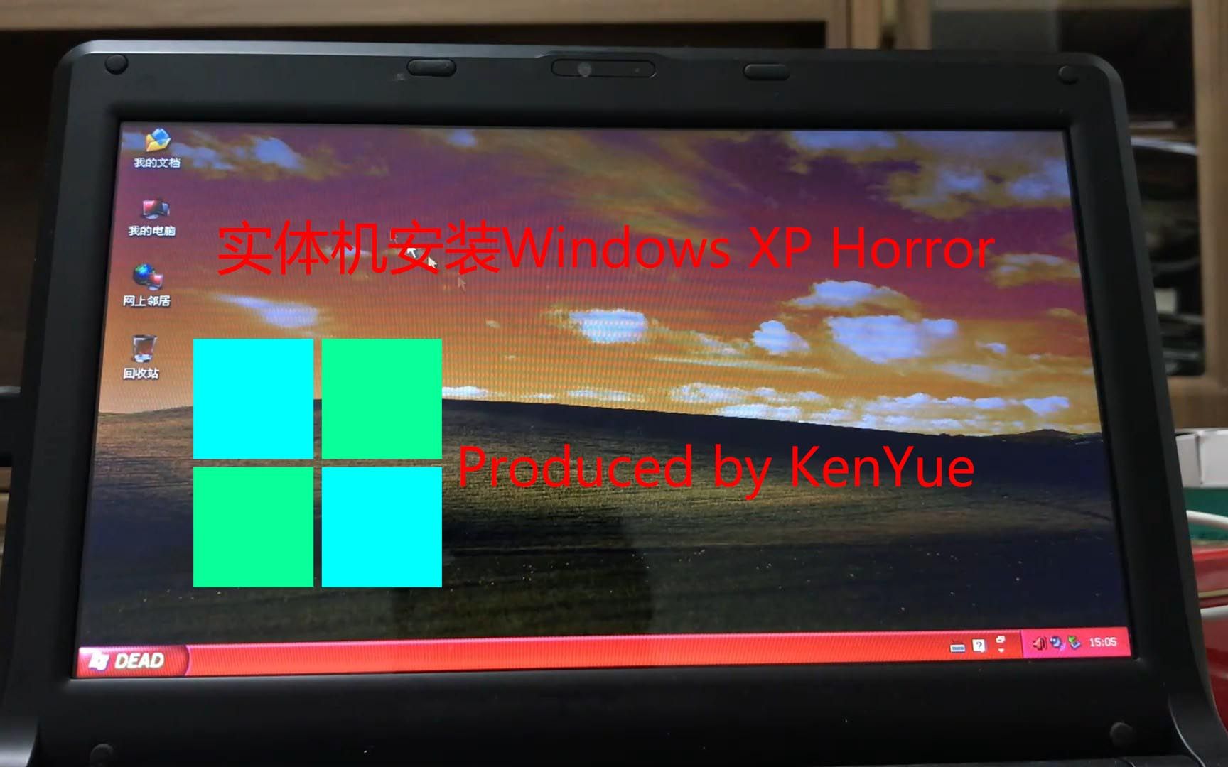 实体机安装windows xp horror