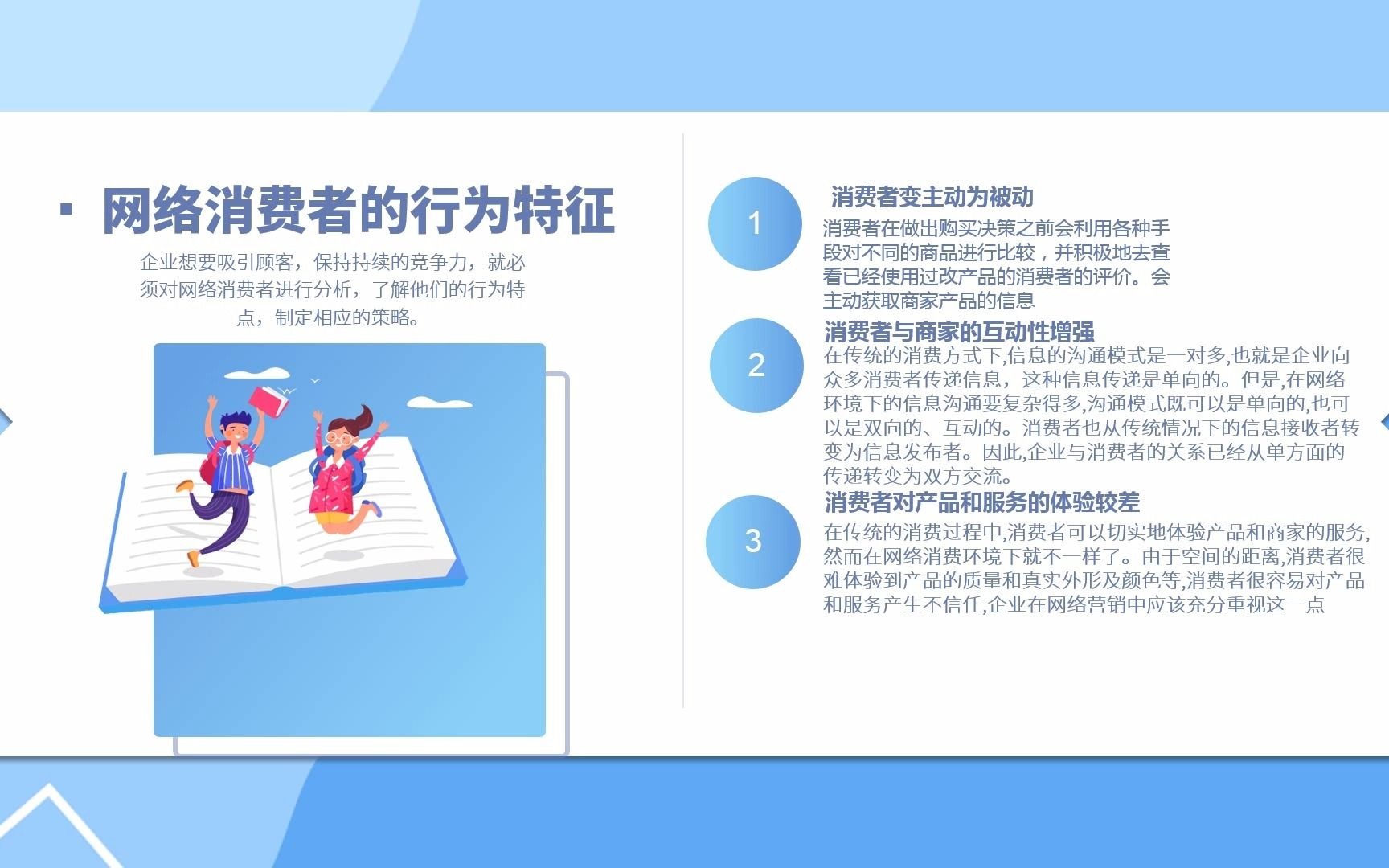 网络营销第一周 消费者行为分析哔哩哔哩bilibili