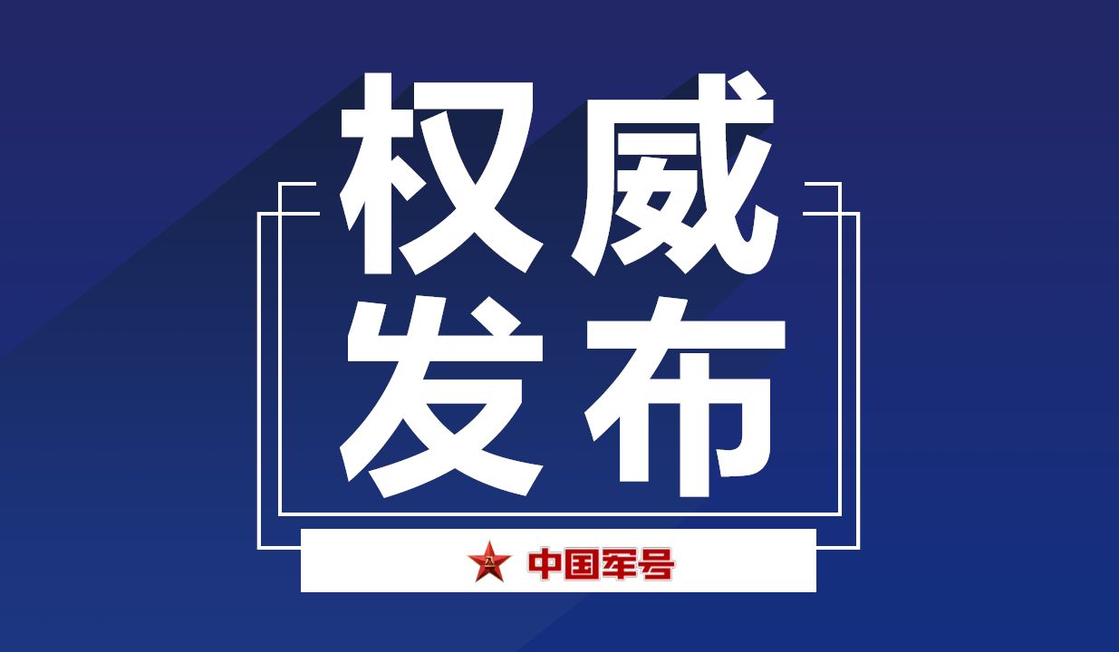 东部战区位台岛周边开展“联合利剑—2024A”演习哔哩哔哩bilibili