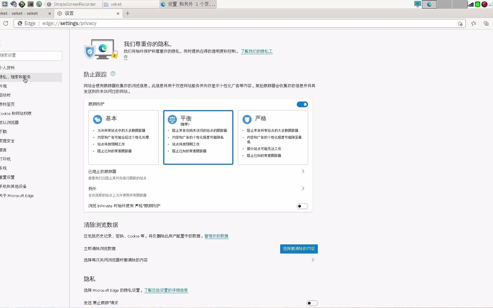 edge浏览器更改搜索引擎和系统性能优化哔哩哔哩bilibili