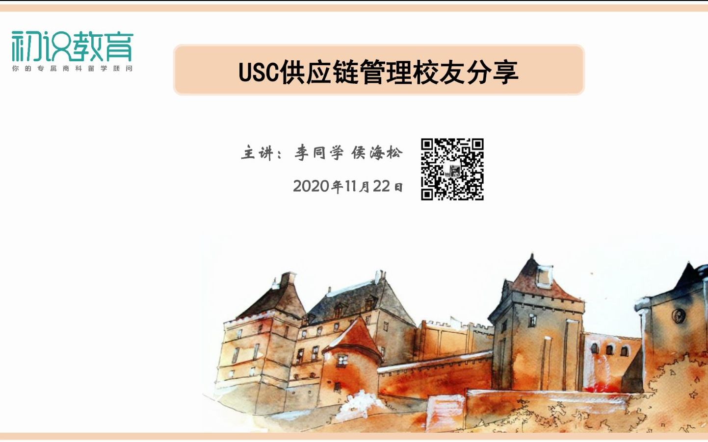 美国南加州大学供应链管理硕士学长分享哔哩哔哩bilibili