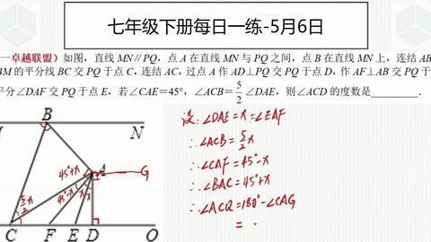 七下5月6日 较复杂的平行线间角度代换问题 哔哩哔哩