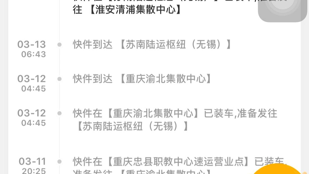 这一次邮政快递的速度战神了顺丰快递.中转时效凸显视力哔哩哔哩bilibili