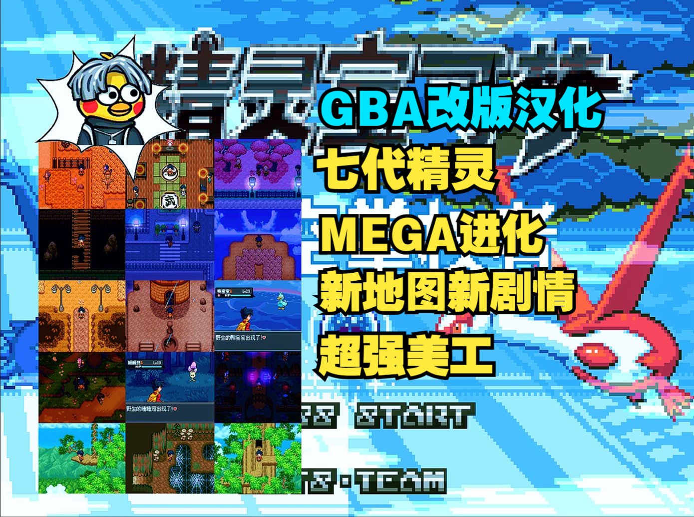 口袋妖怪天空掌权者|gba改版汉化!