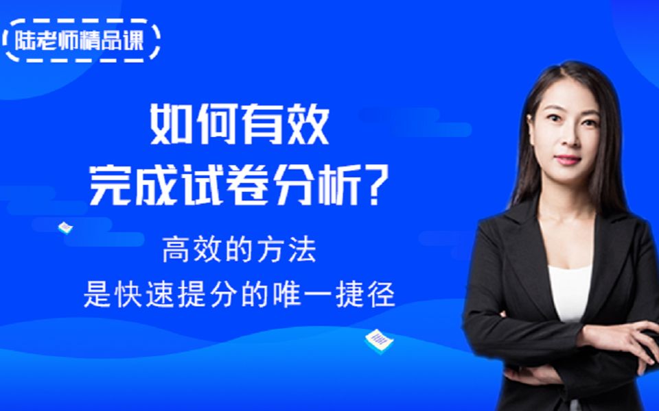 [图]2020高考陆艳华 化学试卷分析——如何有效完成试卷分析？