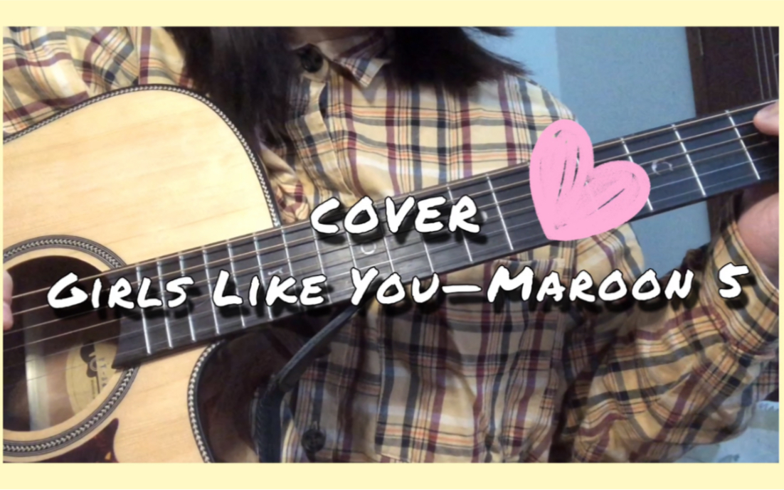 [图]【COVER】Girls Like You—Maroon 5 ｜吉他乱翻唱 迟到的一首适合情人节的歌儿