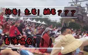 Download Video: 这也行？？？华晨宇新型演唱会白天场竟是这样！！！