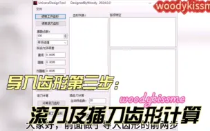 Download Video: 导入齿形计算第三步：滚刀和插齿刀齿形计算