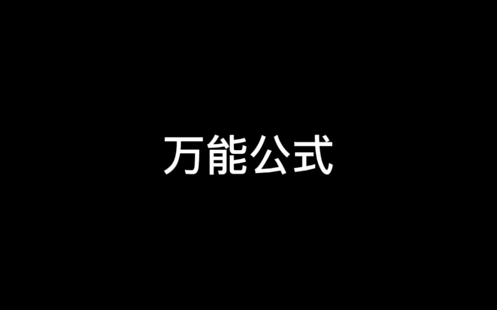 三角有理式积分万能公式哔哩哔哩bilibili