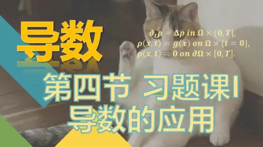 【导数】4. 导数的综合应用
