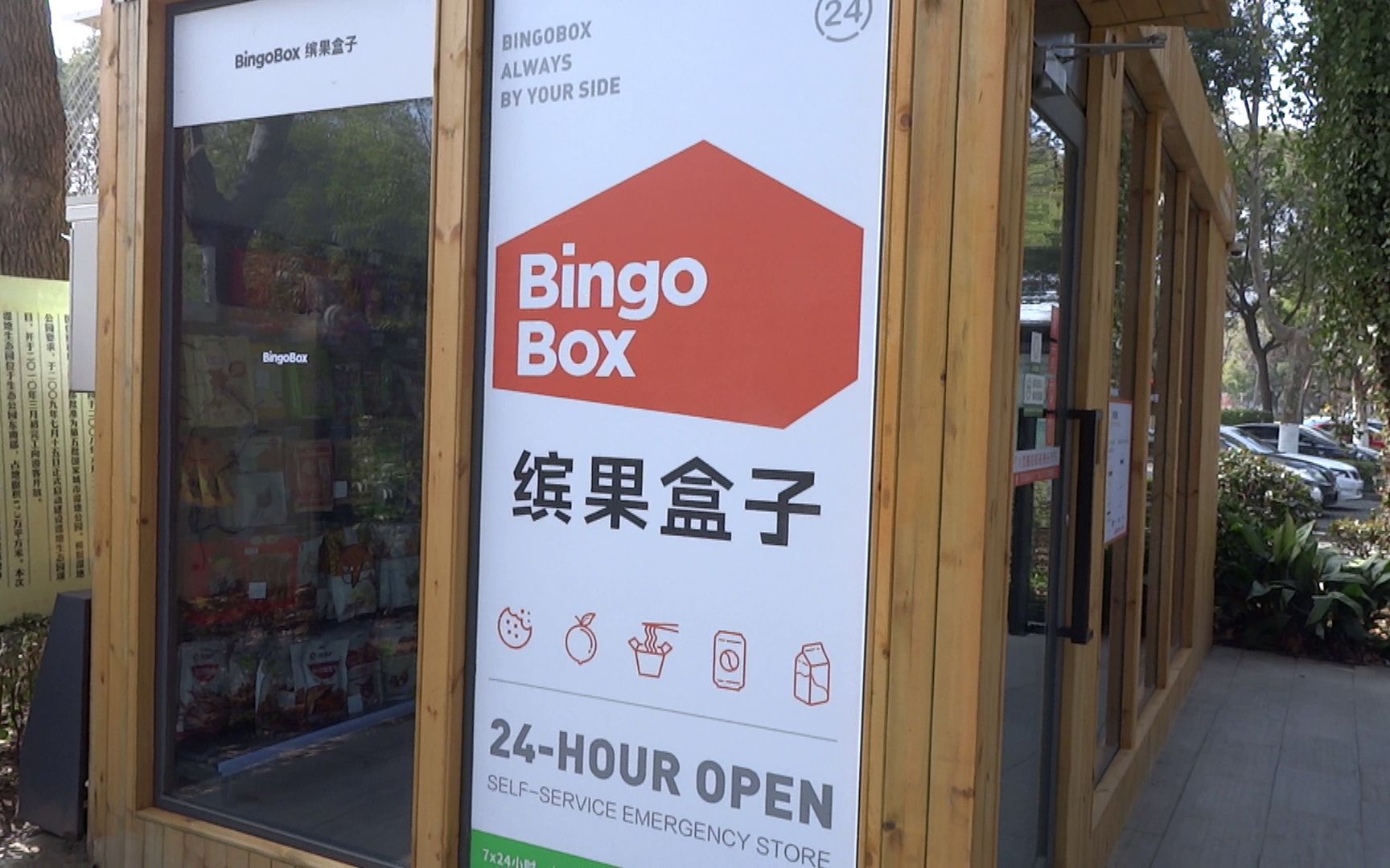 乡下人的无人超市初体验!缤果盒子难道就是这样待客的?