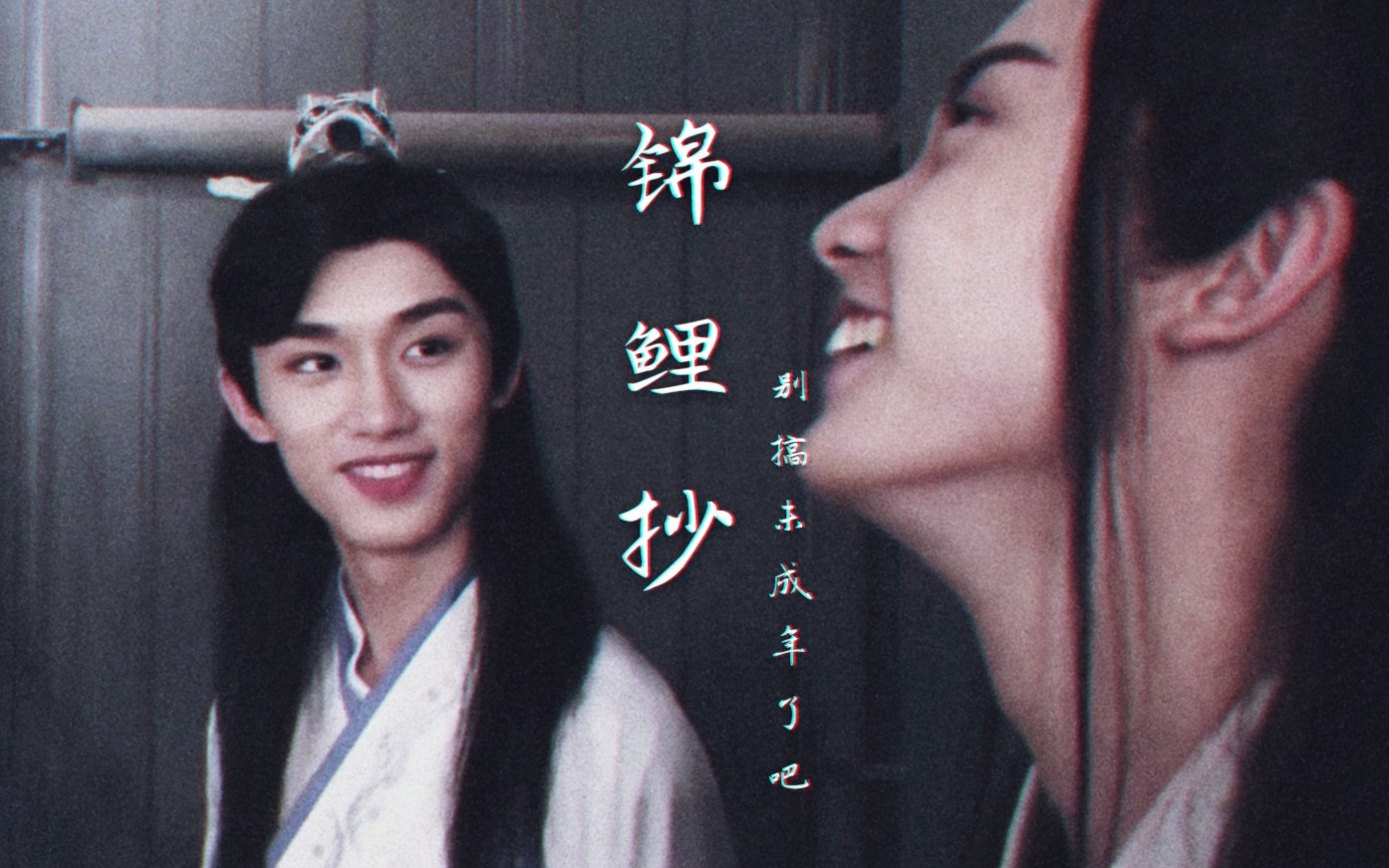 【祺鑫丨锦鲤抄】古装马丁 前世今生